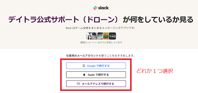 slack登録