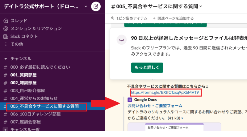 Slackからの交換申込画面