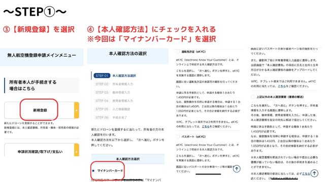 機体登録の手順２